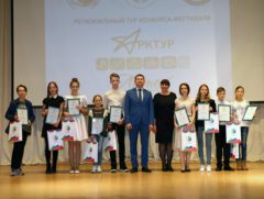 Региональный этап конкурса «Арктур» 2018. Краснодарский край. Награждение